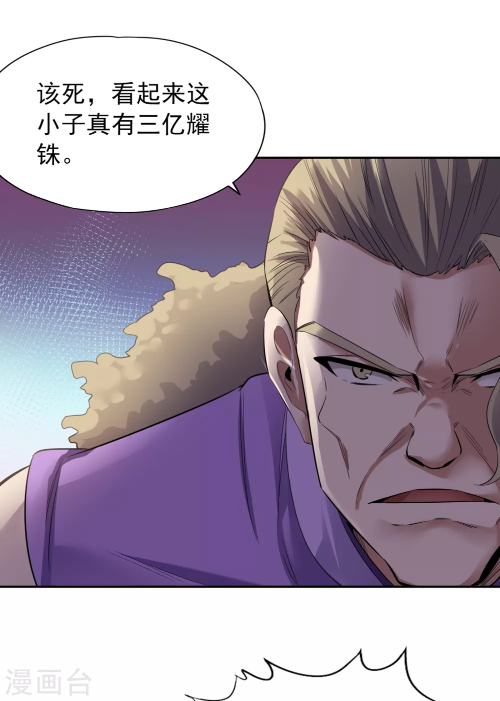 第38话 想死就继续挡着我！ 第10页