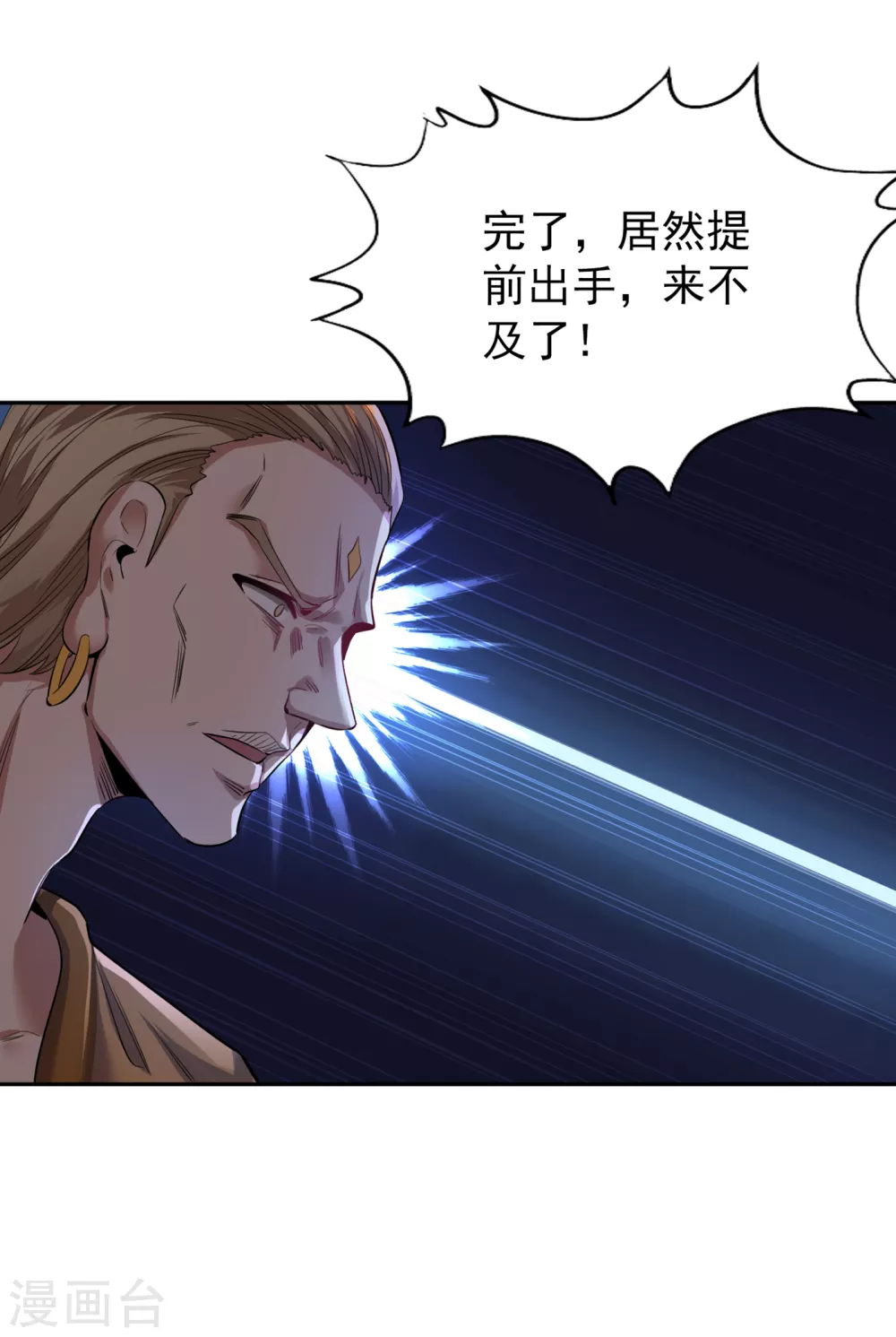 第38话 想死就继续挡着我！ 第14页