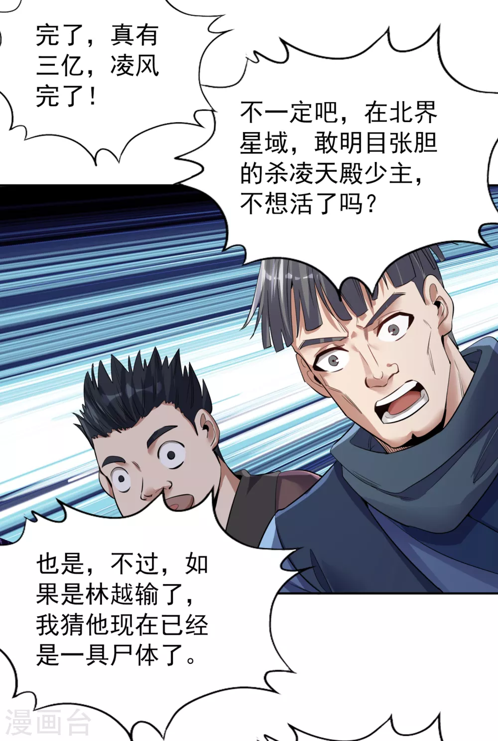 第38话 想死就继续挡着我！ 第21页