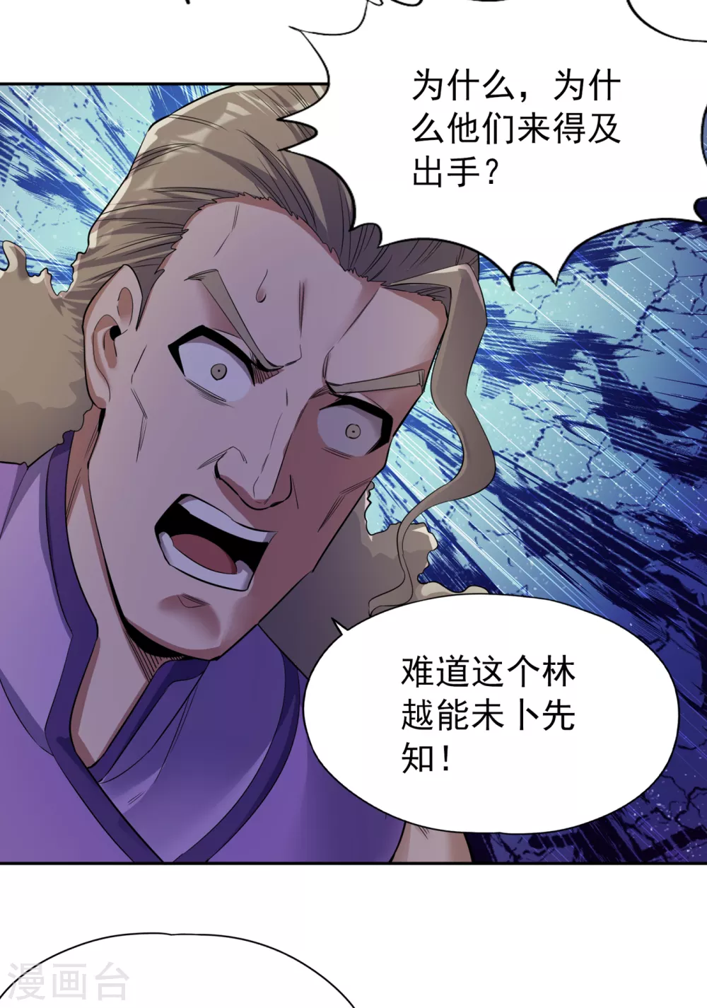 第38话 想死就继续挡着我！ 第22页