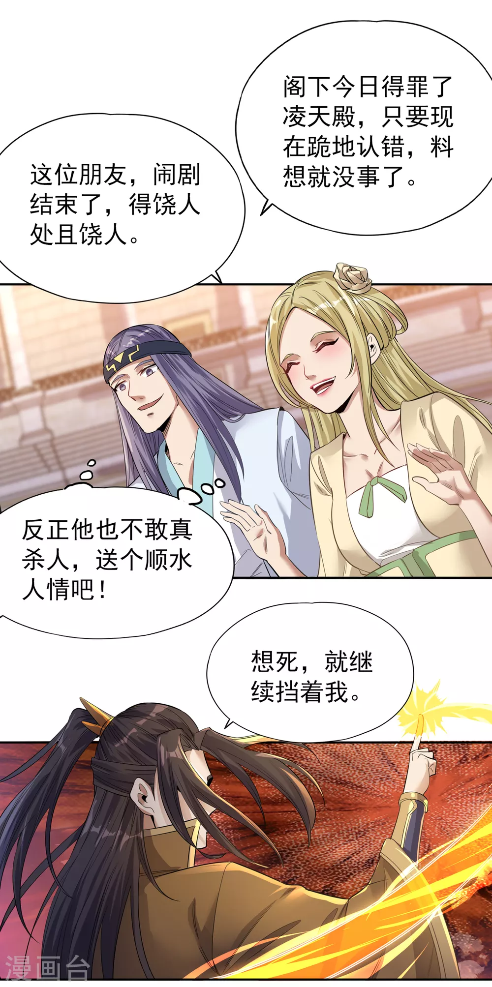 第38话 想死就继续挡着我！ 第25页