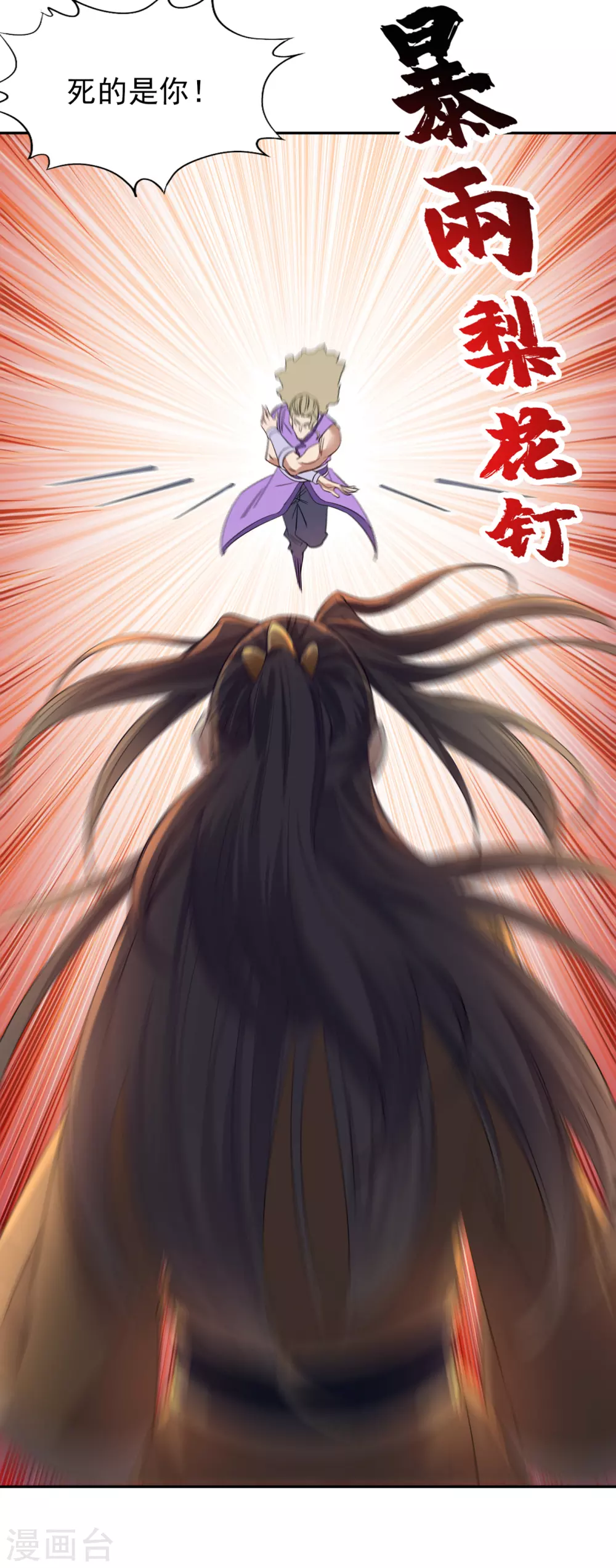 第38话 想死就继续挡着我！ 第31页
