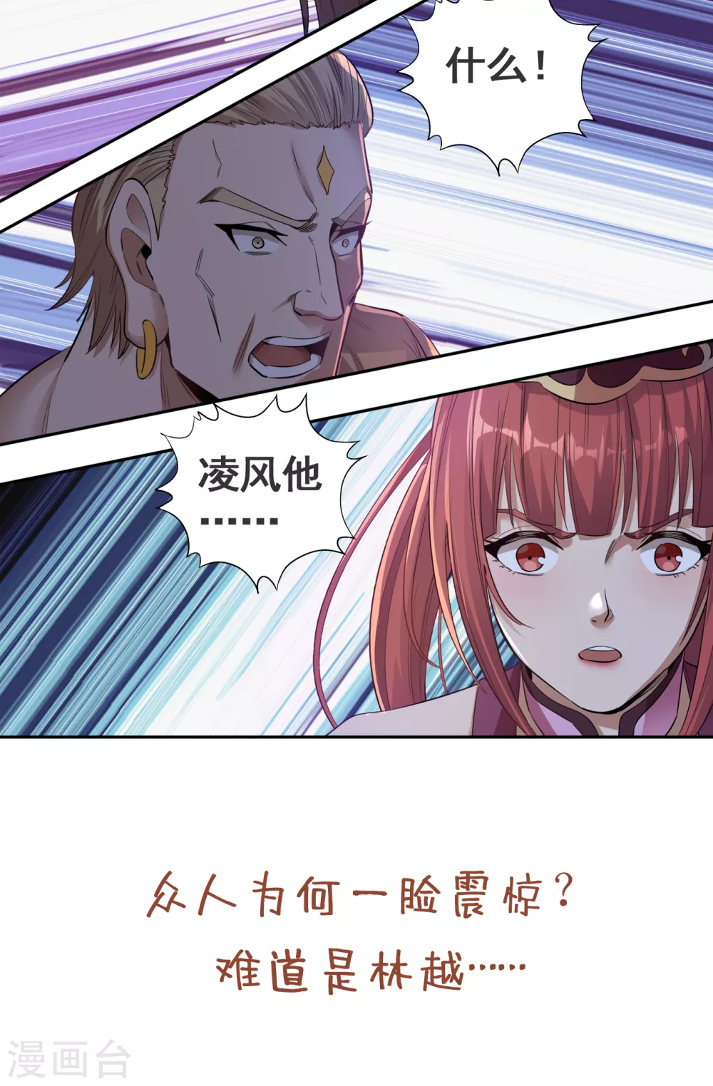 第38话 想死就继续挡着我！ 第33页