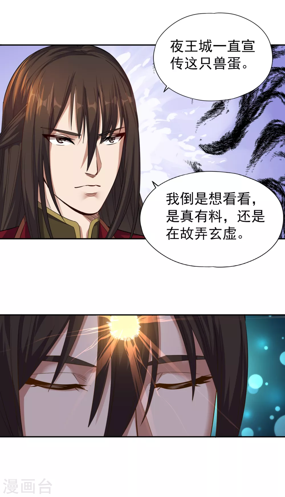 第37话 三亿？如果我有呢？ 第2页