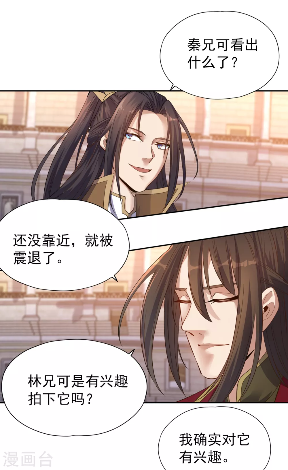 第37话 三亿？如果我有呢？ 第8页