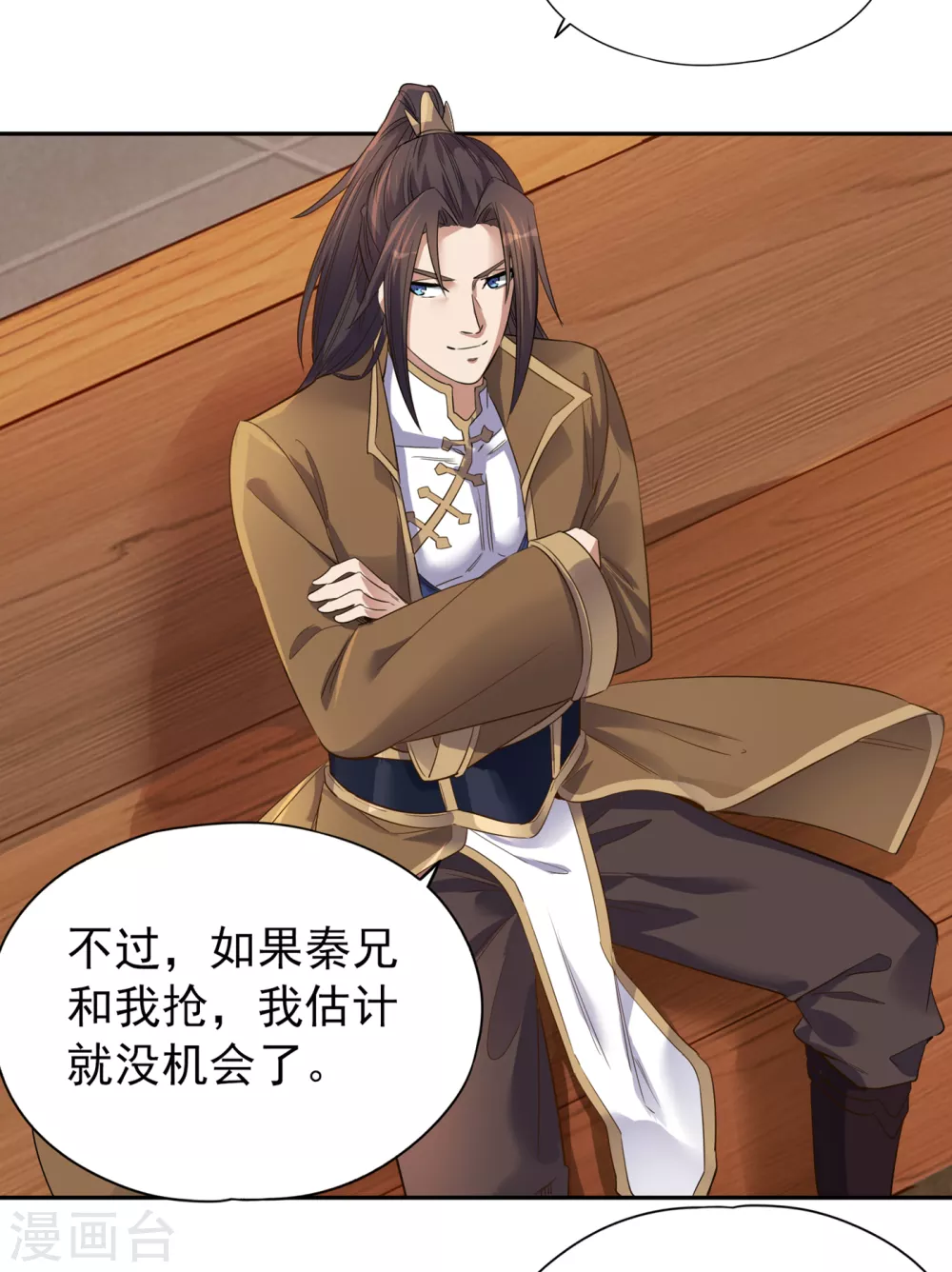 第37话 三亿？如果我有呢？ 第9页