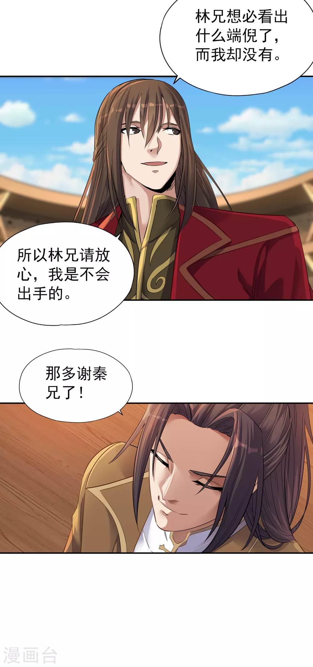 第37话 三亿？如果我有呢？ 第10页