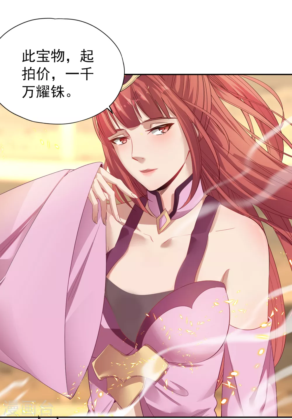 第37话 三亿？如果我有呢？ 第11页