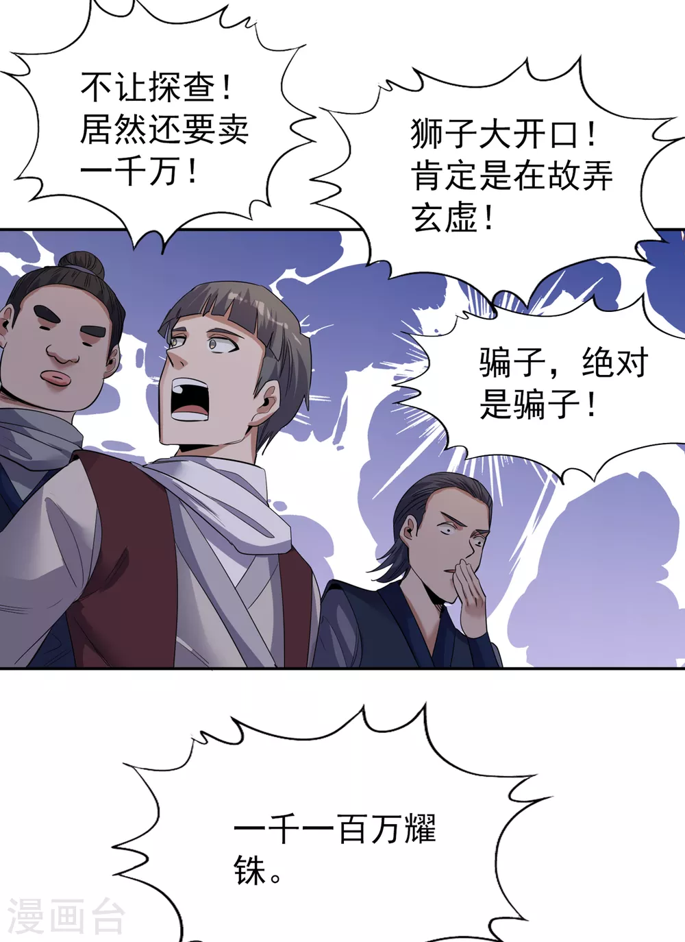 第37话 三亿？如果我有呢？ 第12页
