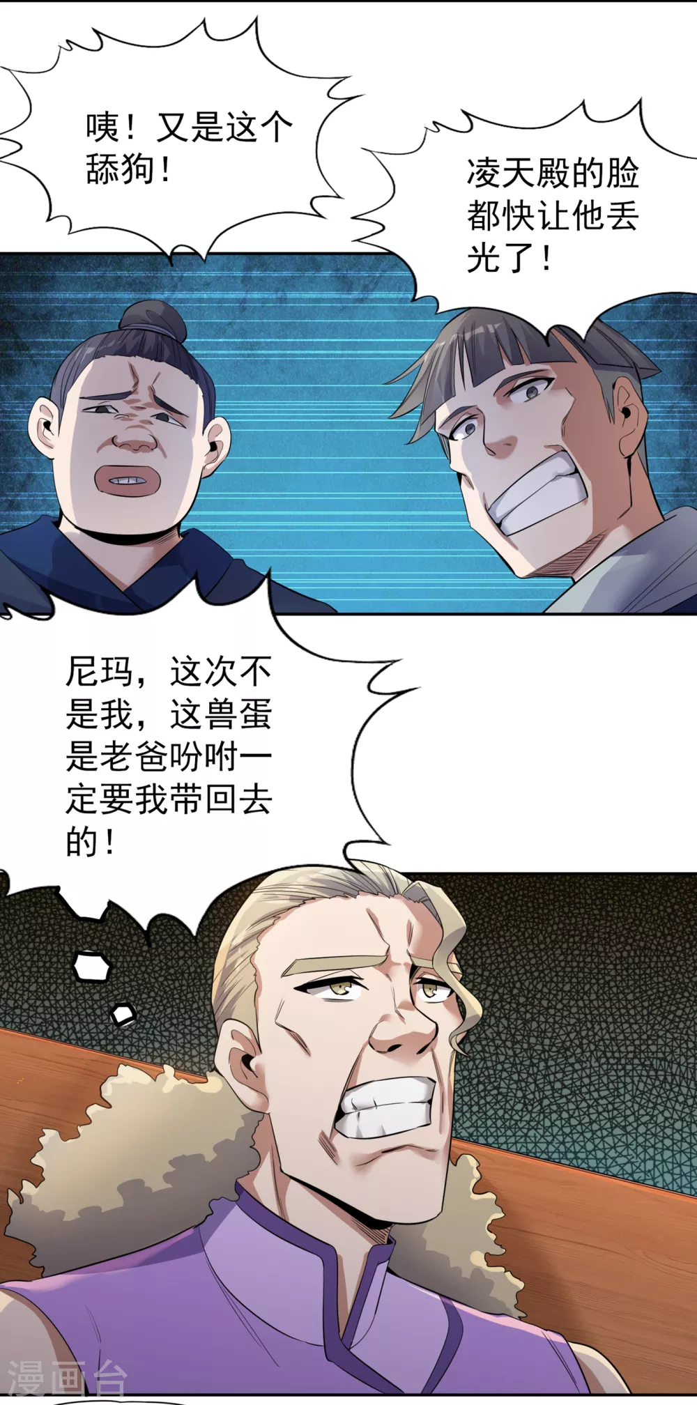 第37话 三亿？如果我有呢？ 第14页