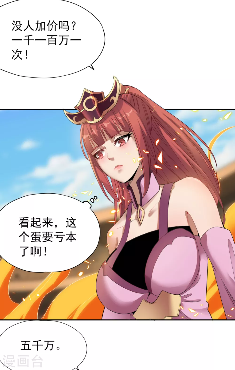 第37话 三亿？如果我有呢？ 第15页