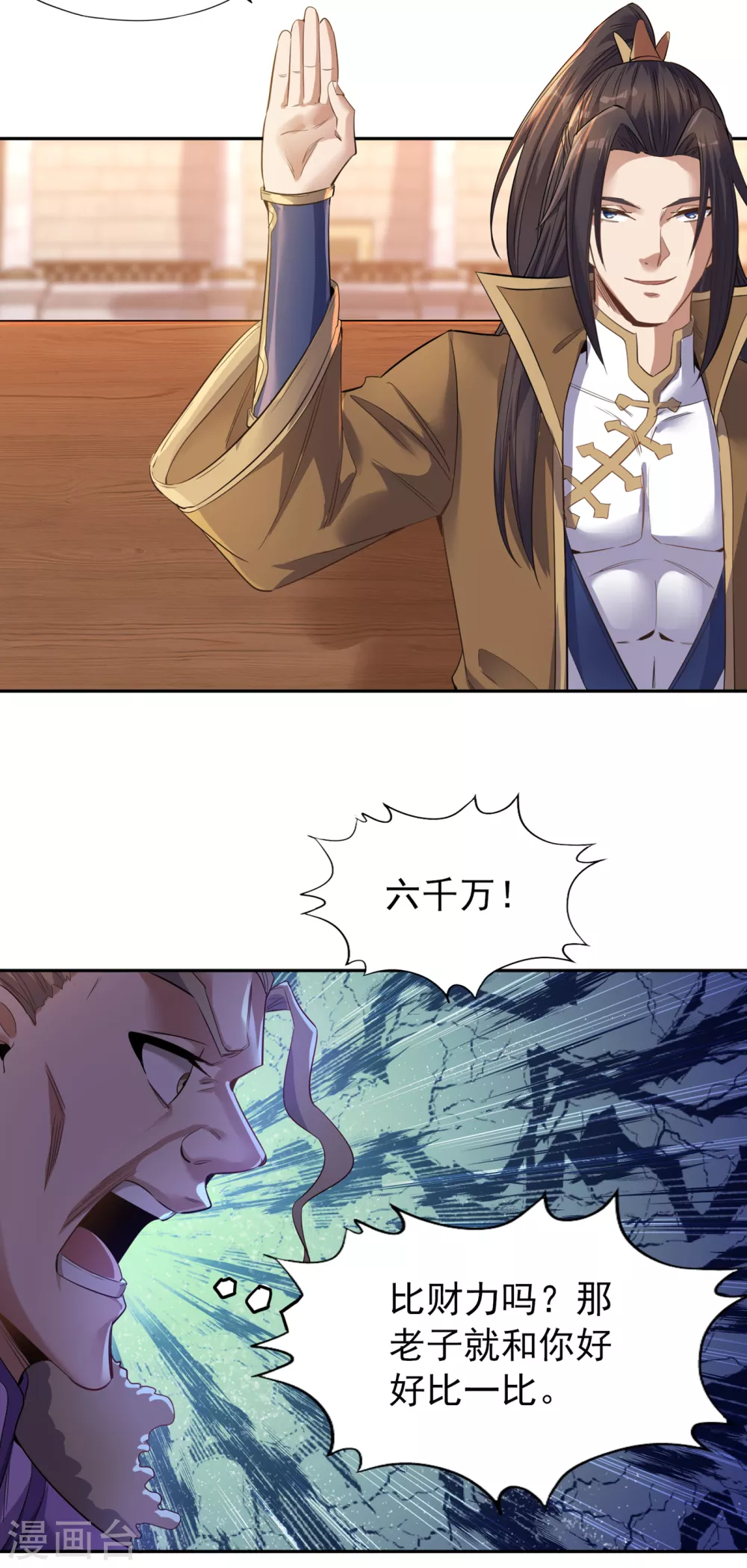 第37话 三亿？如果我有呢？ 第16页
