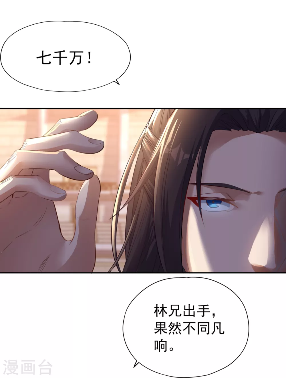第37话 三亿？如果我有呢？ 第17页