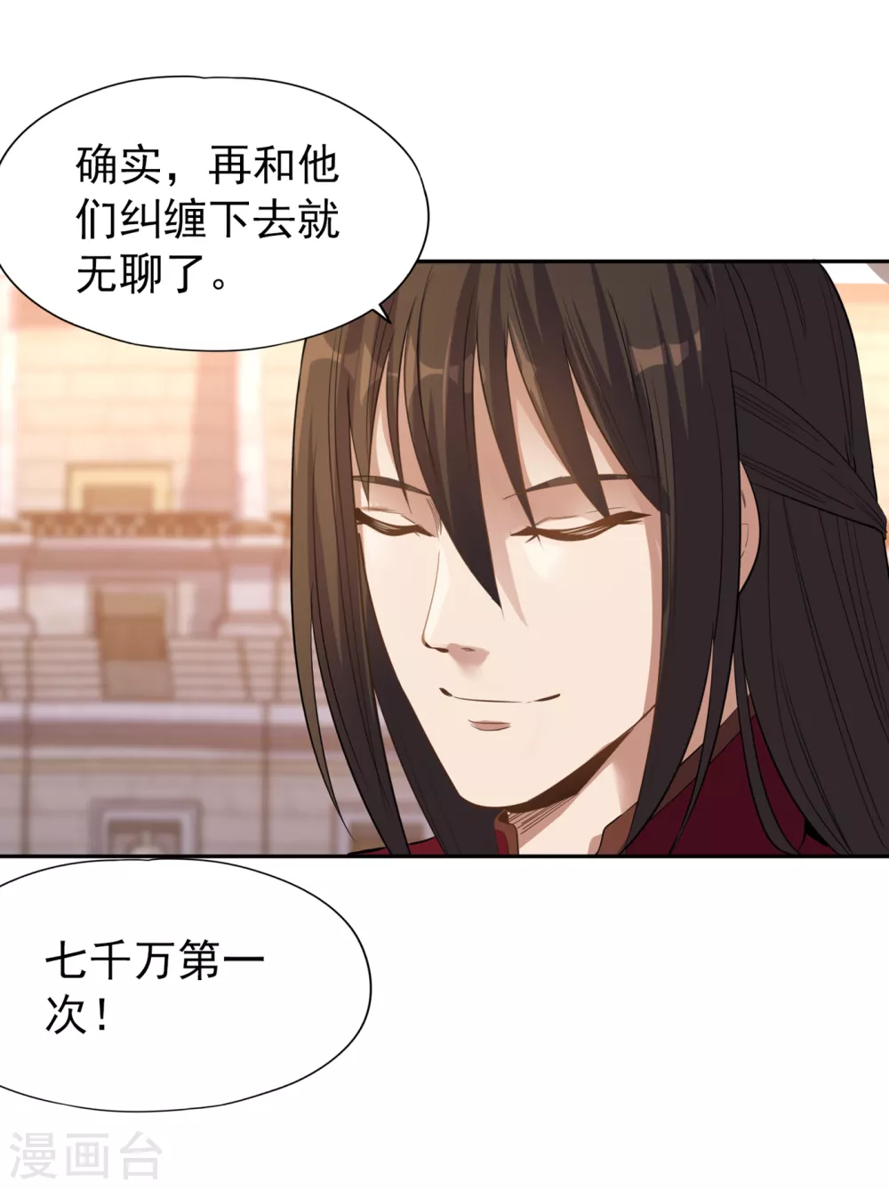 第37话 三亿？如果我有呢？ 第19页