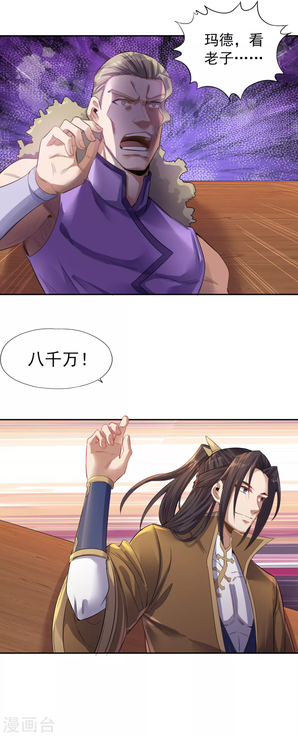 第37话 三亿？如果我有呢？ 第20页