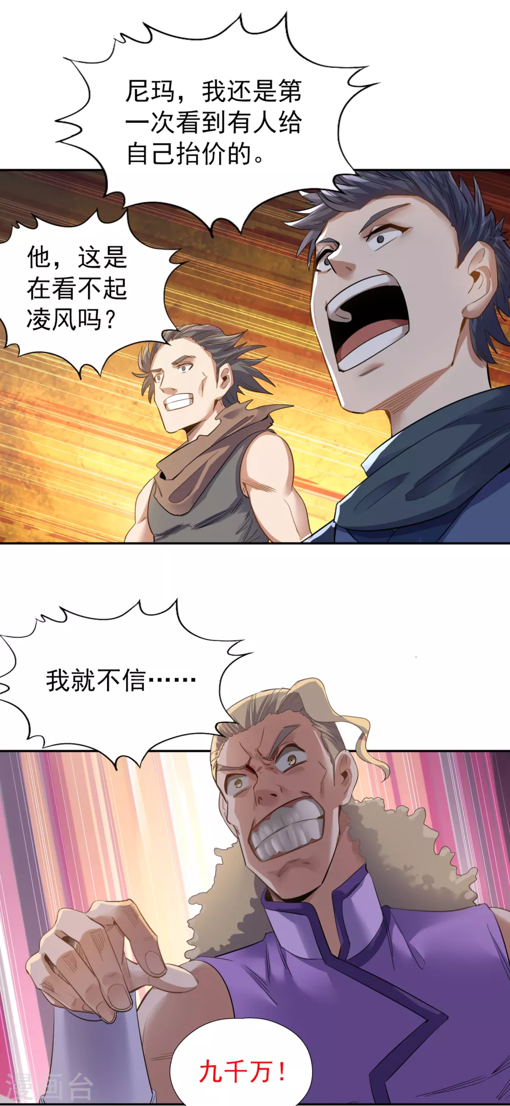 第37话 三亿？如果我有呢？ 第21页