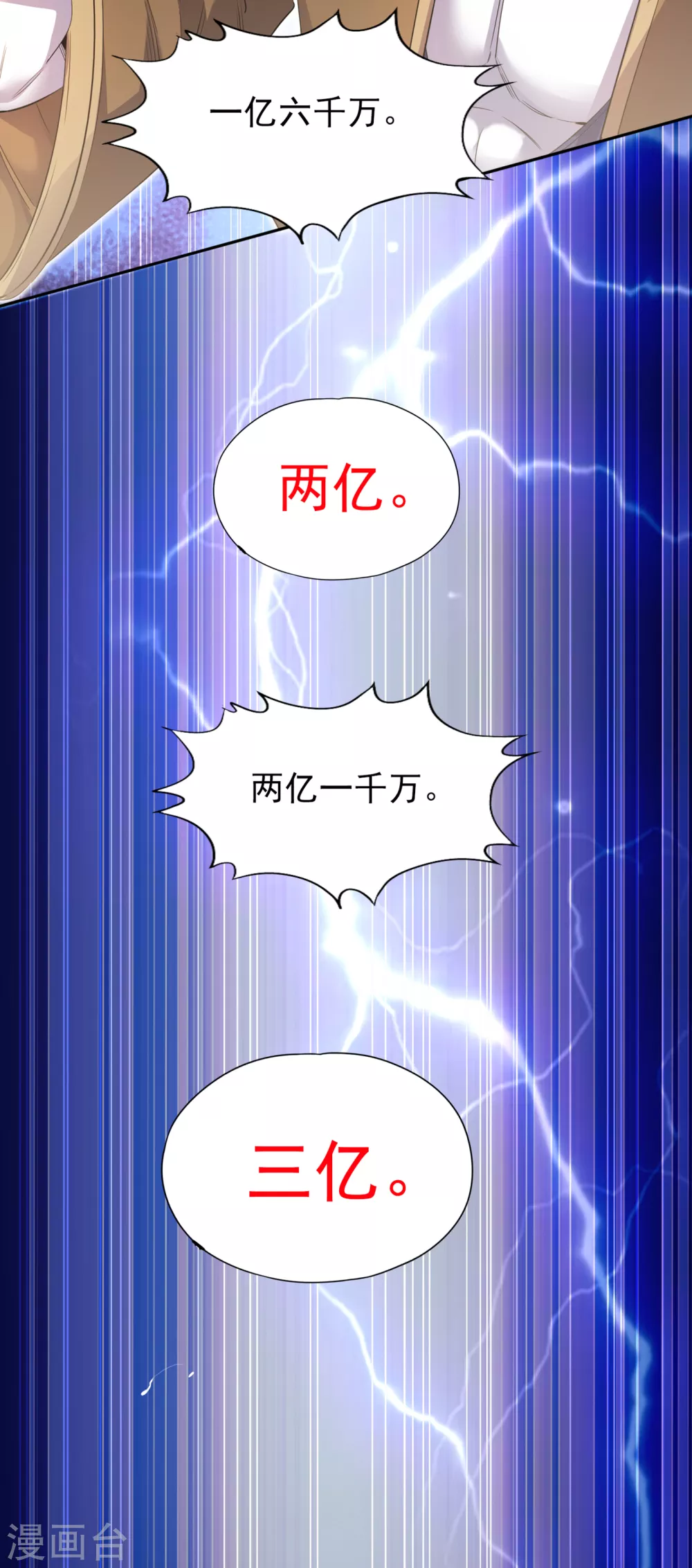 第37话 三亿？如果我有呢？ 第24页