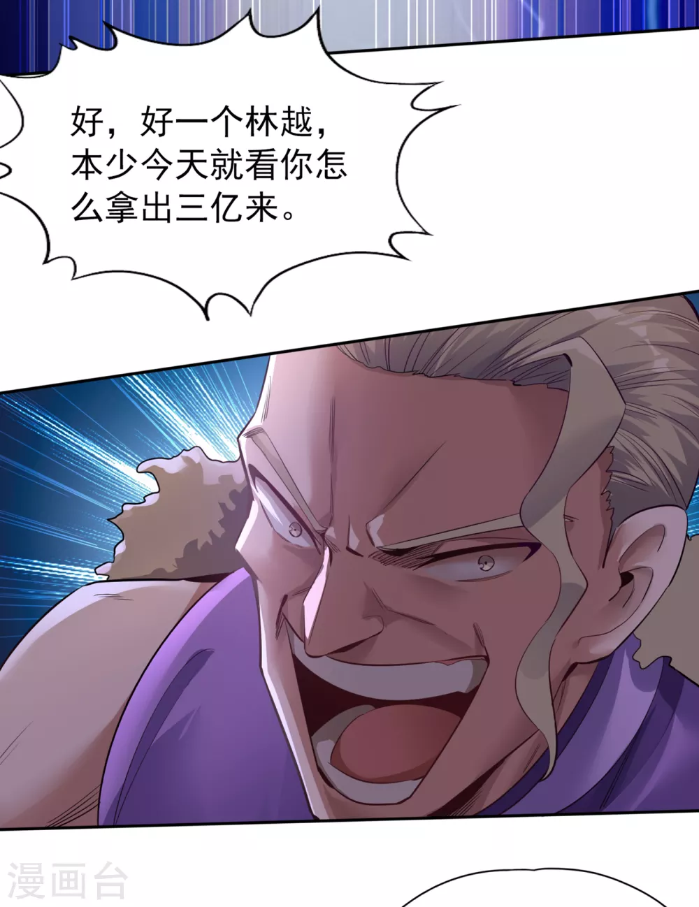 第37话 三亿？如果我有呢？ 第25页