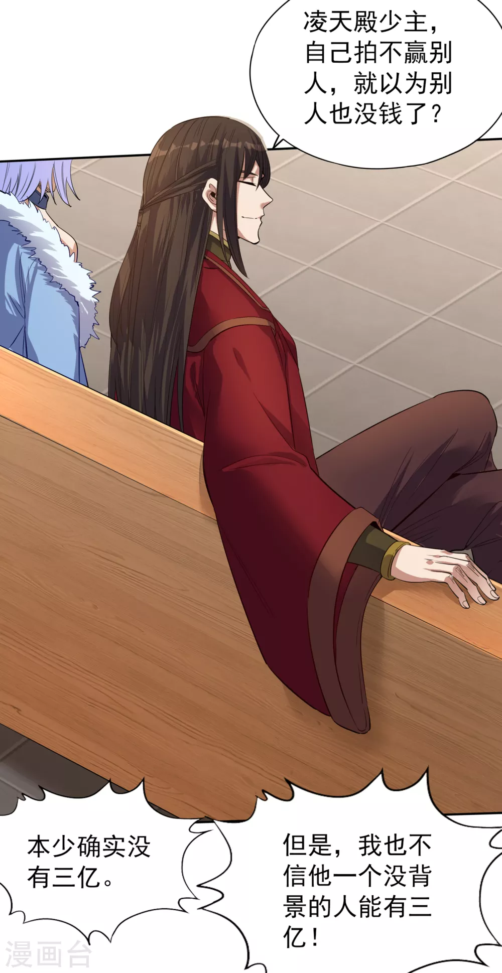 第37话 三亿？如果我有呢？ 第26页