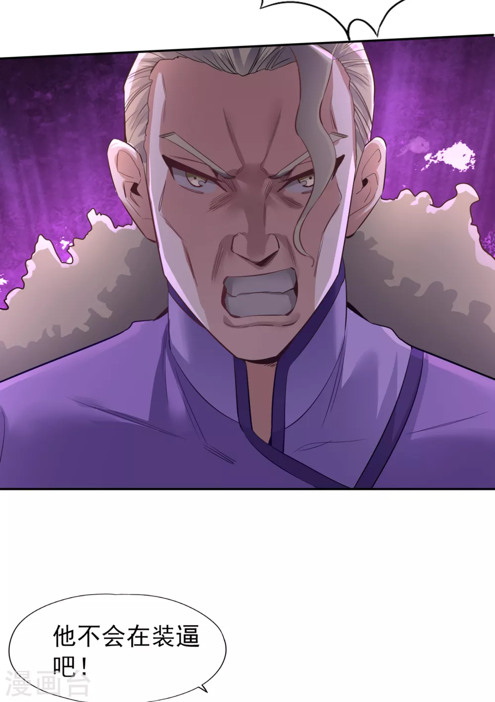 第37话 三亿？如果我有呢？ 第27页