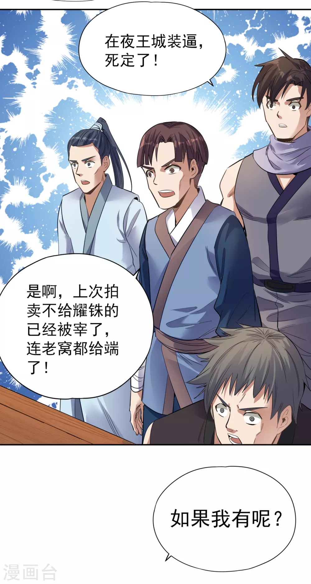 第37话 三亿？如果我有呢？ 第28页