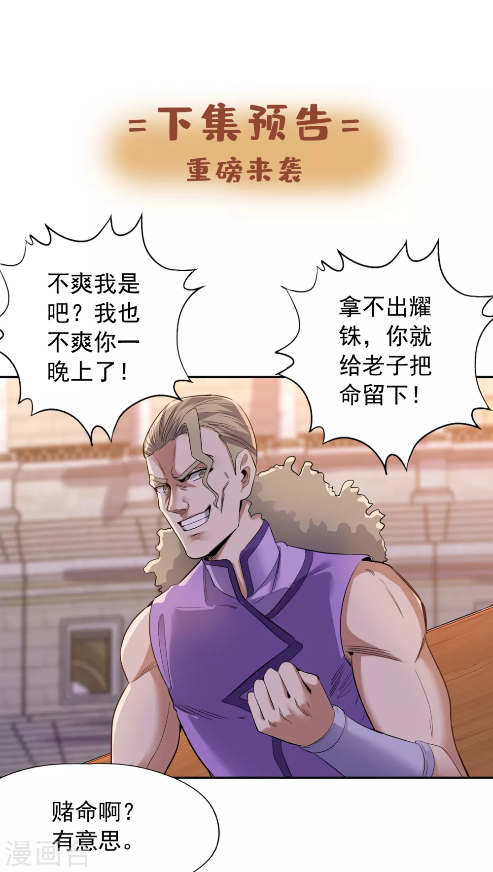 第37话 三亿？如果我有呢？ 第30页