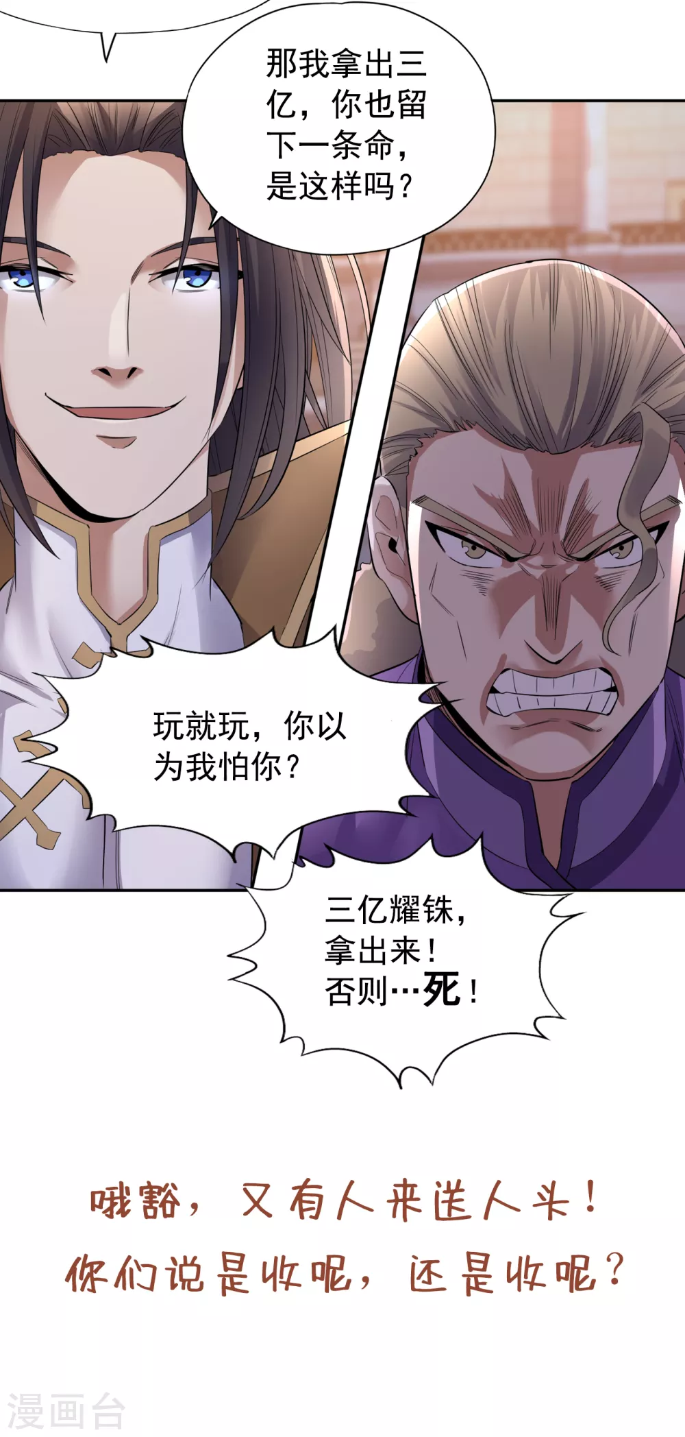 第37话 三亿？如果我有呢？ 第31页