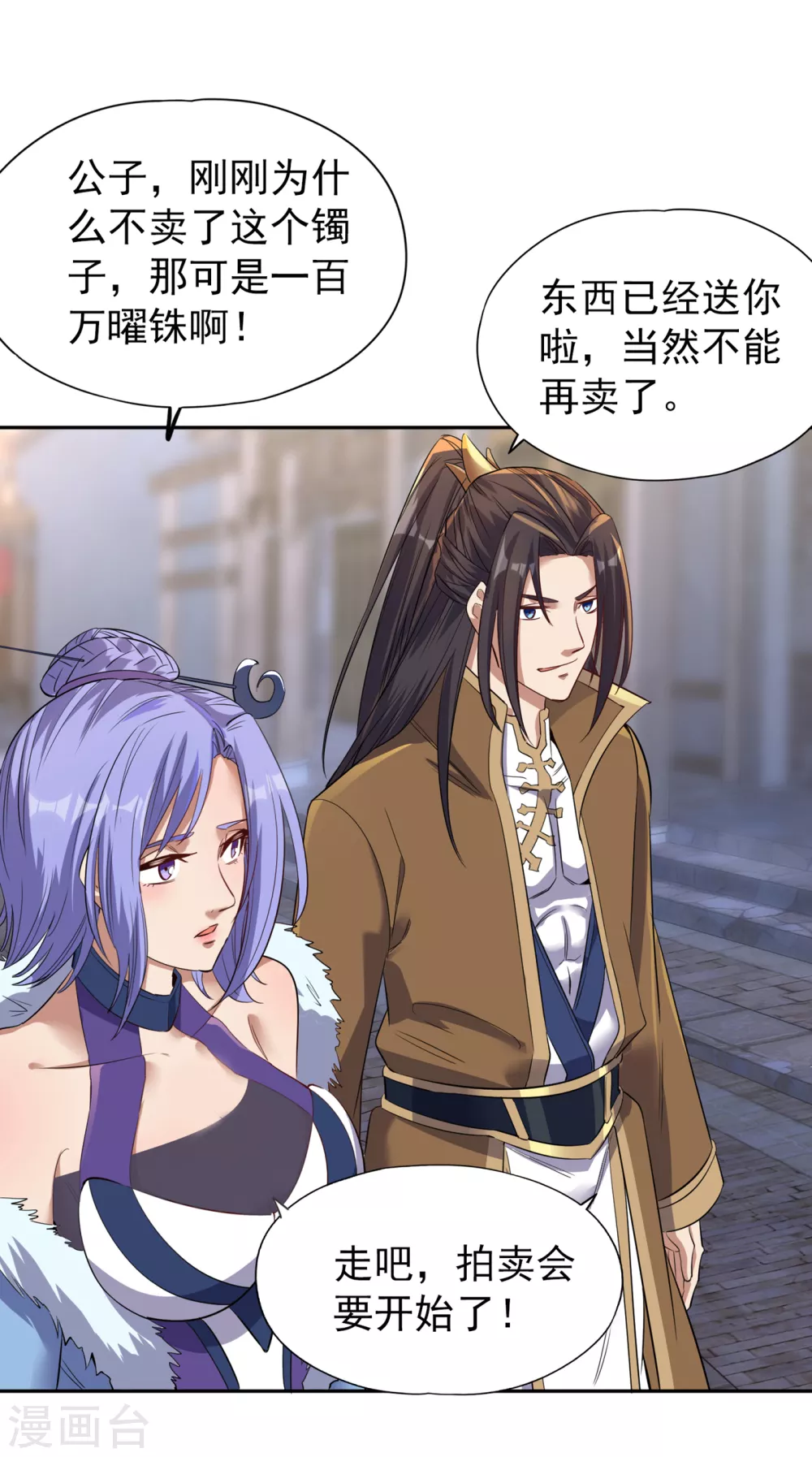第33话 碧落上清宫 第2页