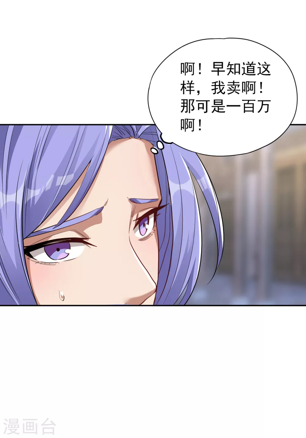 第33话 碧落上清宫 第3页