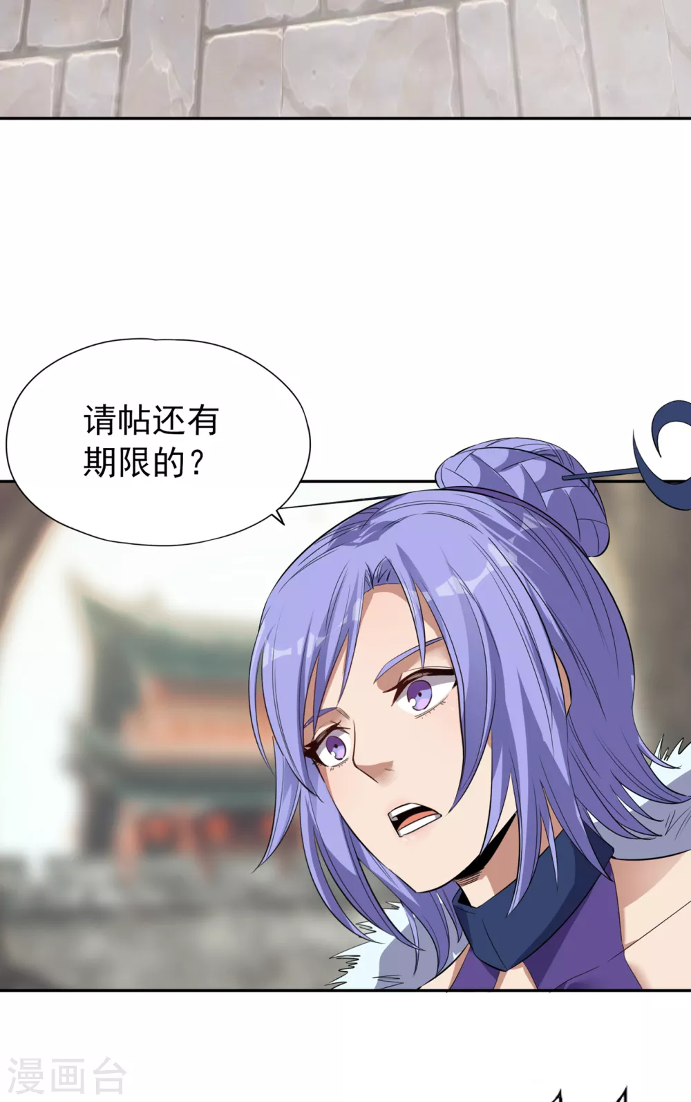 第33话 碧落上清宫 第6页