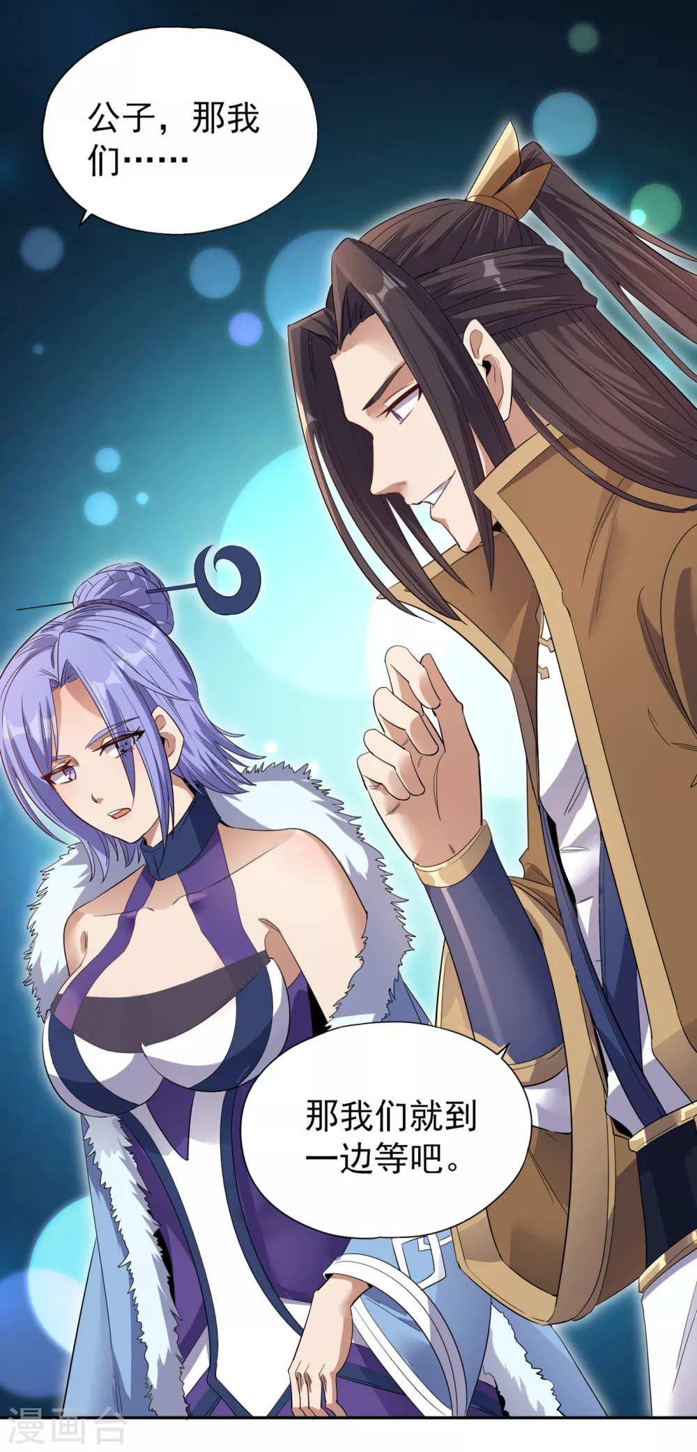 第33话 碧落上清宫 第8页