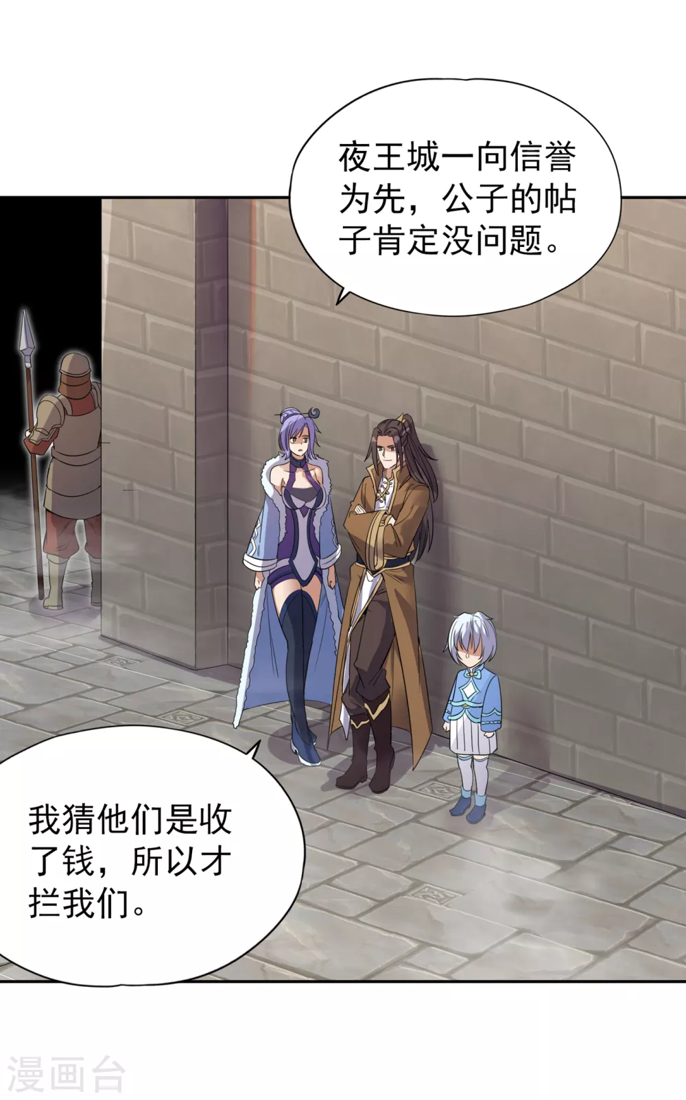 第33话 碧落上清宫 第9页