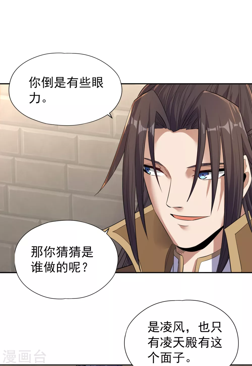 第33话 碧落上清宫 第10页