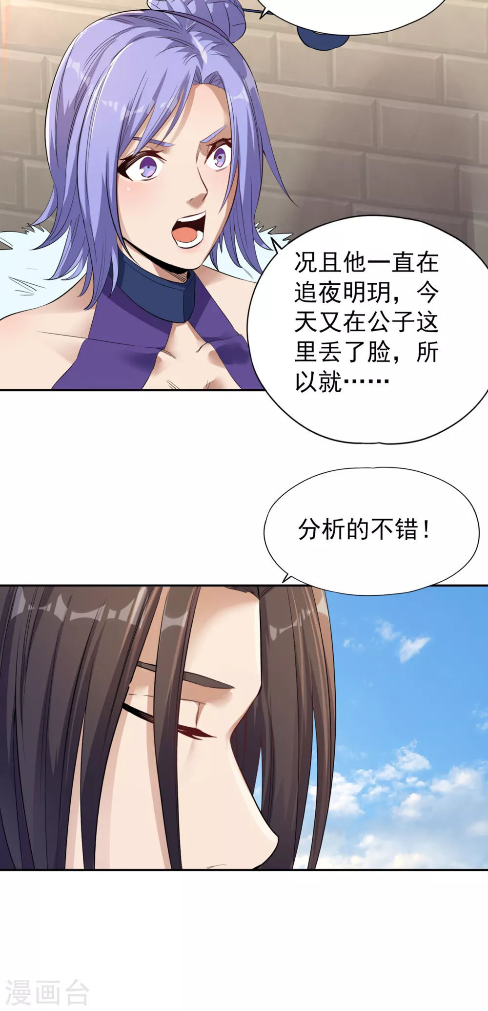 第33话 碧落上清宫 第11页