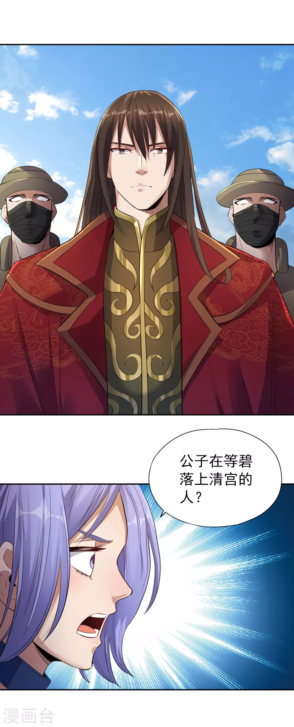 第33话 碧落上清宫 第13页