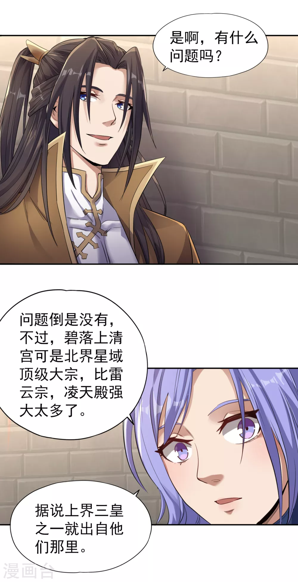 第33话 碧落上清宫 第14页