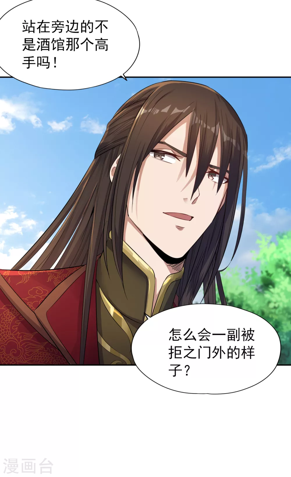 第33话 碧落上清宫 第17页