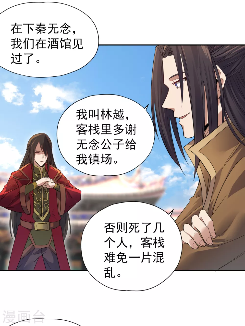 第33话 碧落上清宫 第19页