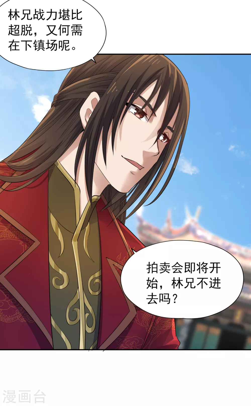 第33话 碧落上清宫 第20页
