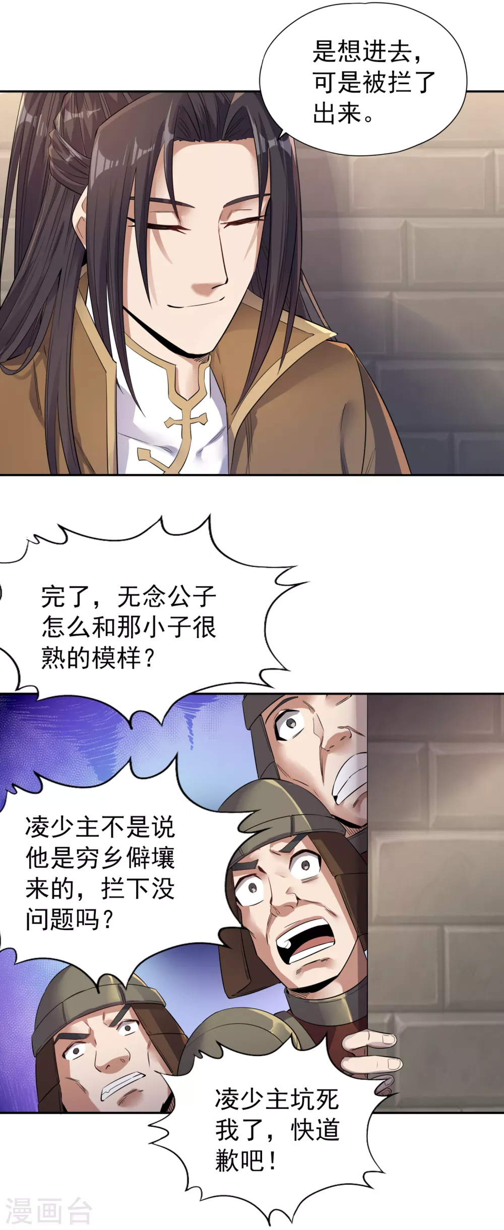 第33话 碧落上清宫 第21页
