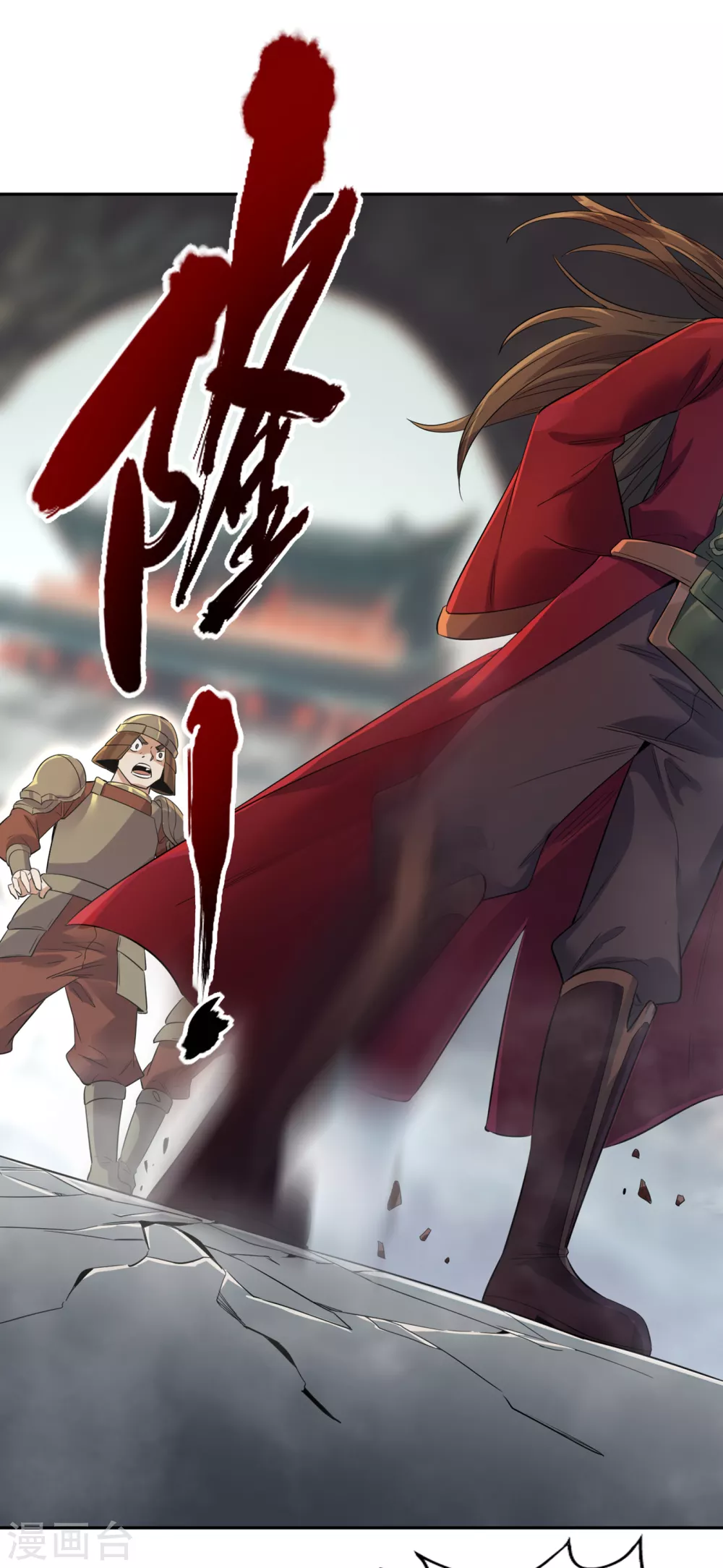 第33话 碧落上清宫 第24页
