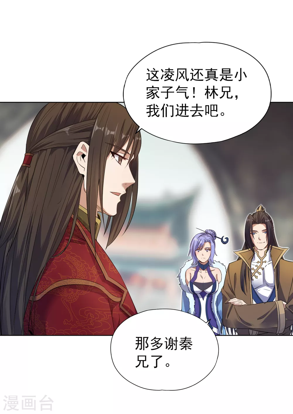 第33话 碧落上清宫 第27页