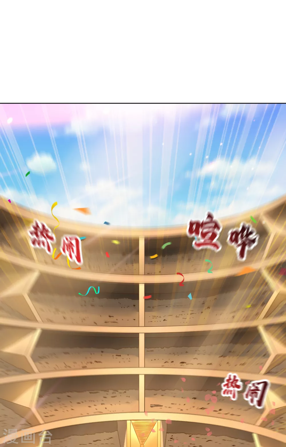 第33话 碧落上清宫 第32页