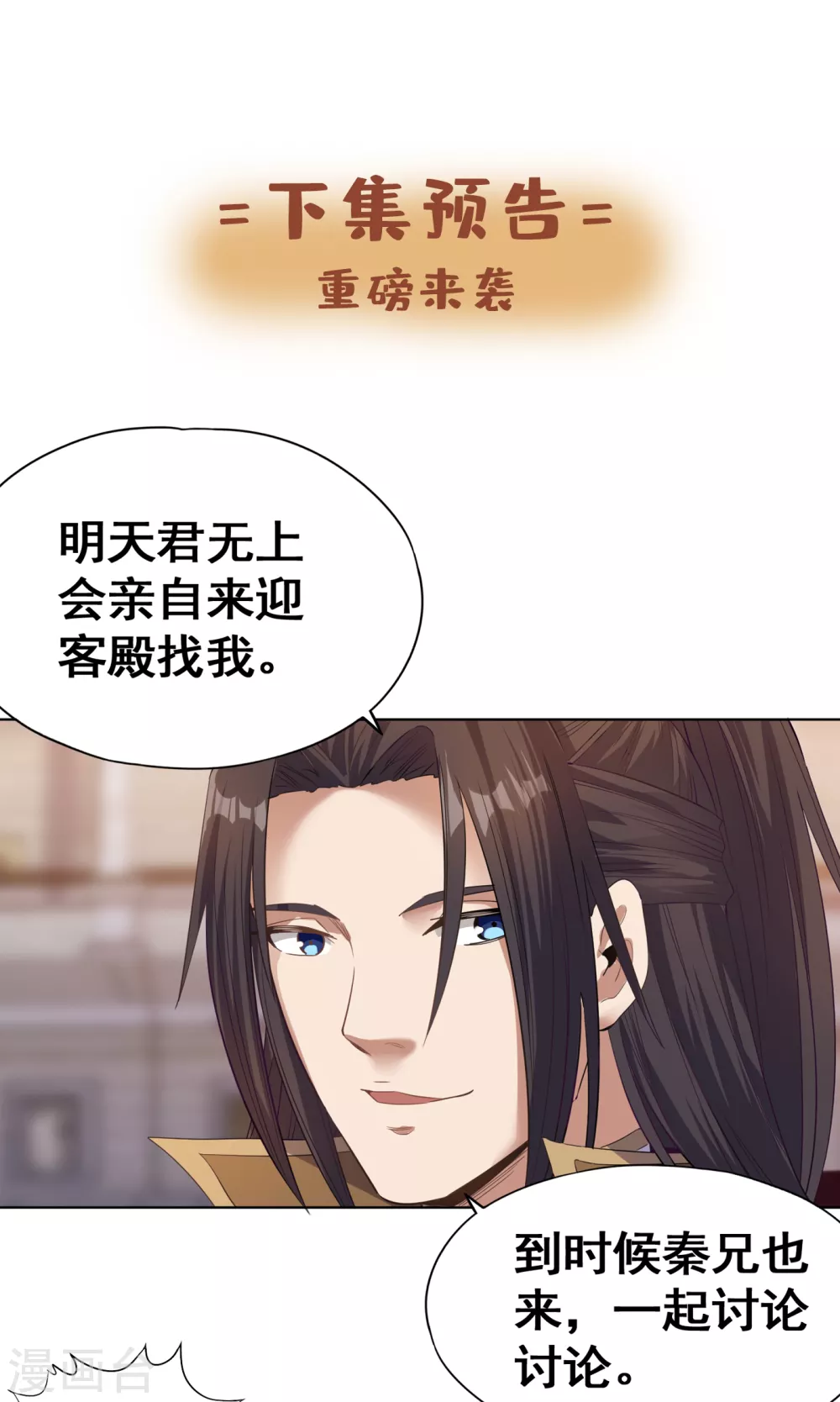 第33话 碧落上清宫 第34页