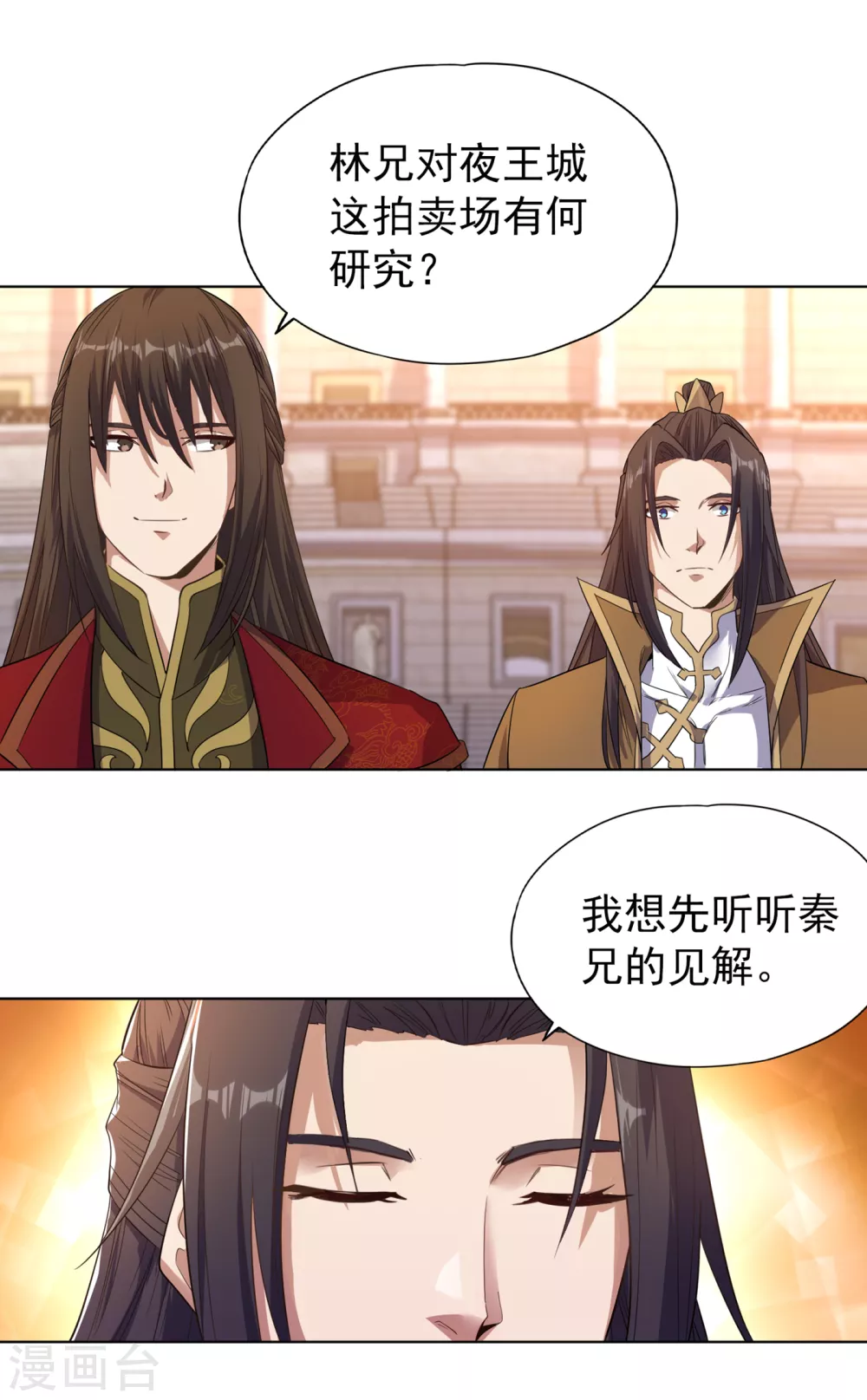 第34话 拍卖会开始了！ 第2页