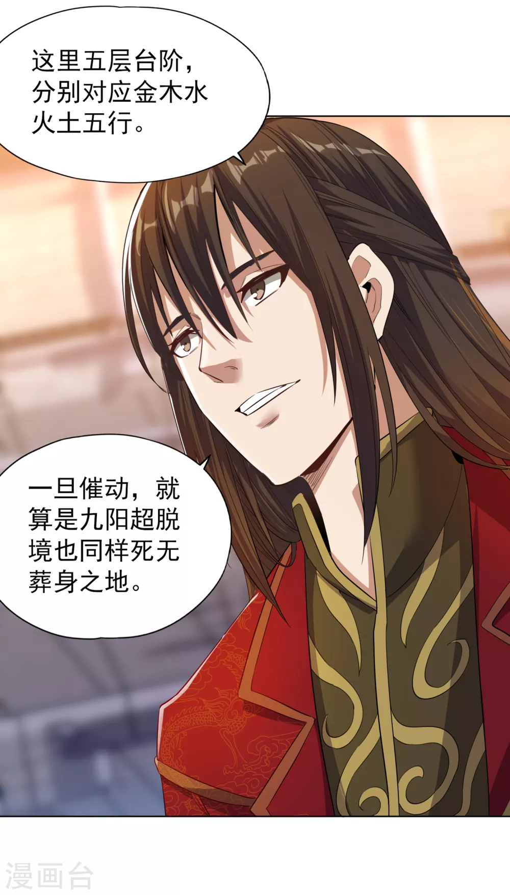 第34话 拍卖会开始了！ 第3页
