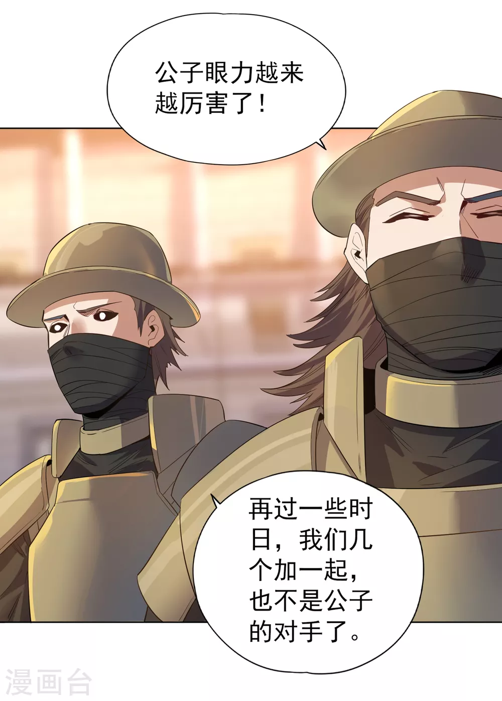 第34话 拍卖会开始了！ 第4页