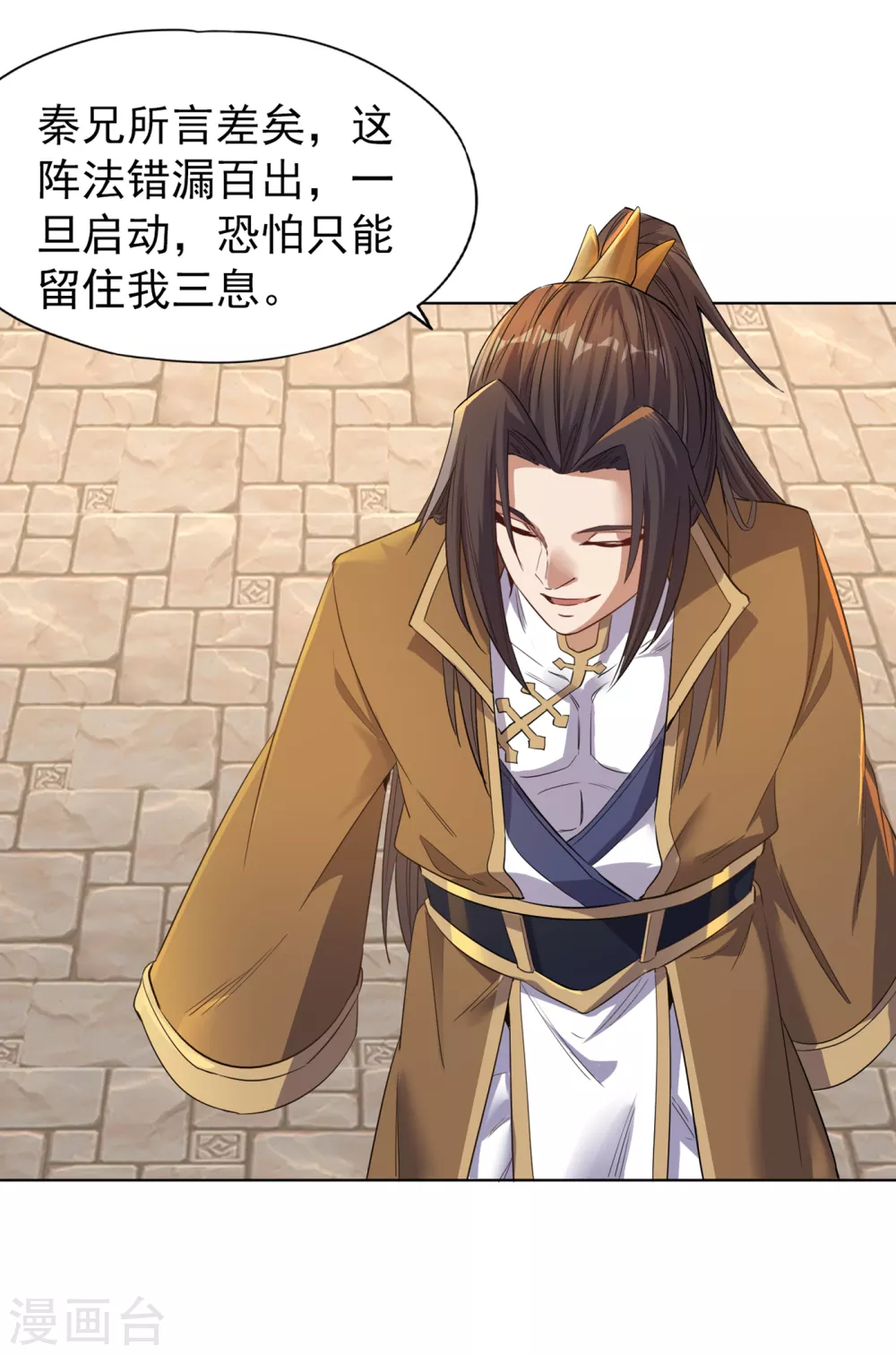 第34话 拍卖会开始了！ 第5页