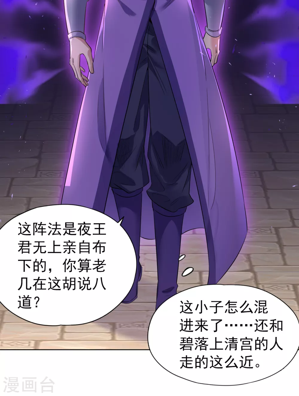 第34话 拍卖会开始了！ 第7页