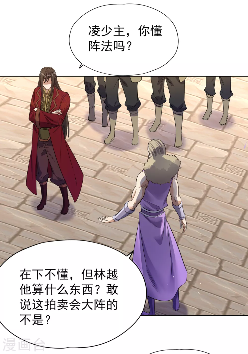 第34话 拍卖会开始了！ 第8页